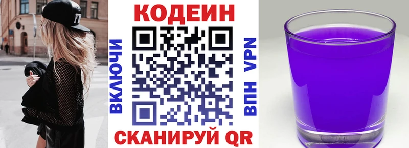 Купить  Осинники  Кодеиновый сироп Lean Purple Drank 